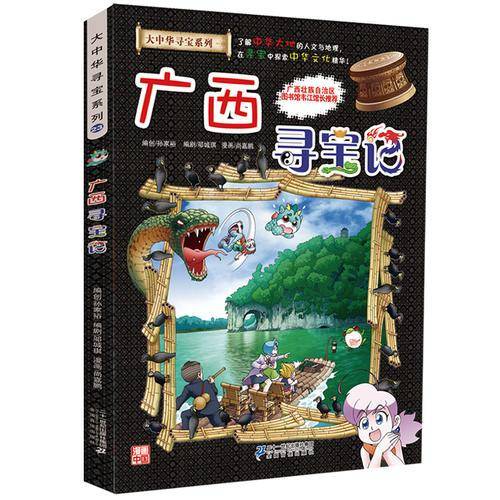 广西寻宝记