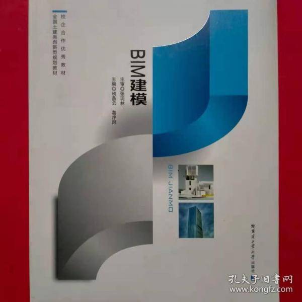 BIM建模