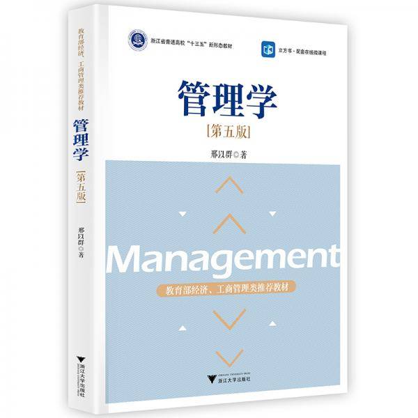 管理学