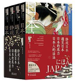 静说日本