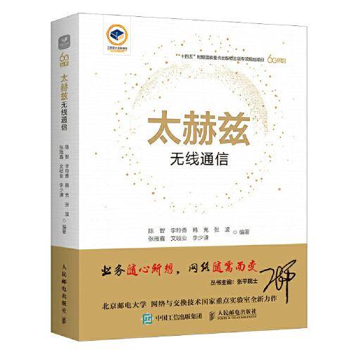 太赫兹无线通信