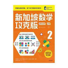新加坡数学攻克版：混合运算·分数 2