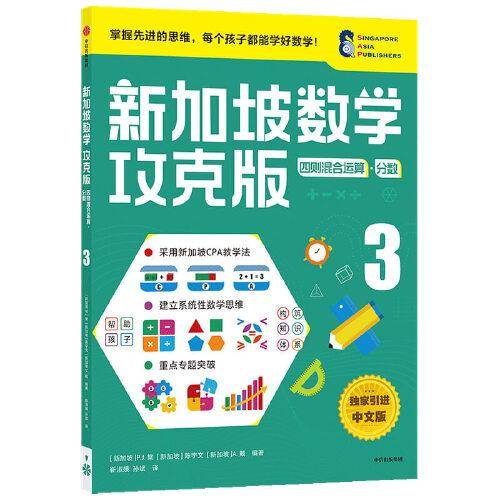 新加坡数学攻克版：四则混合运算·分数 3