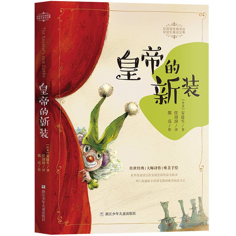 皇帝的新装