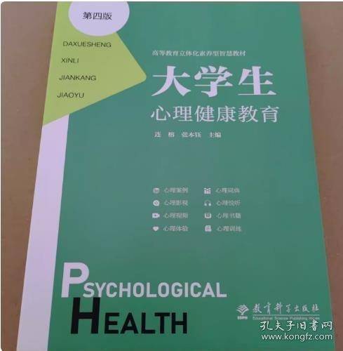 大学生心理健康教育