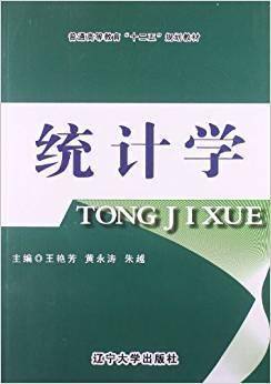 统计学