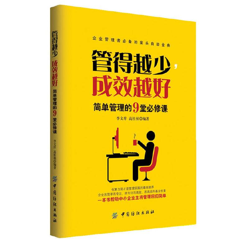 管得越少，成效越好