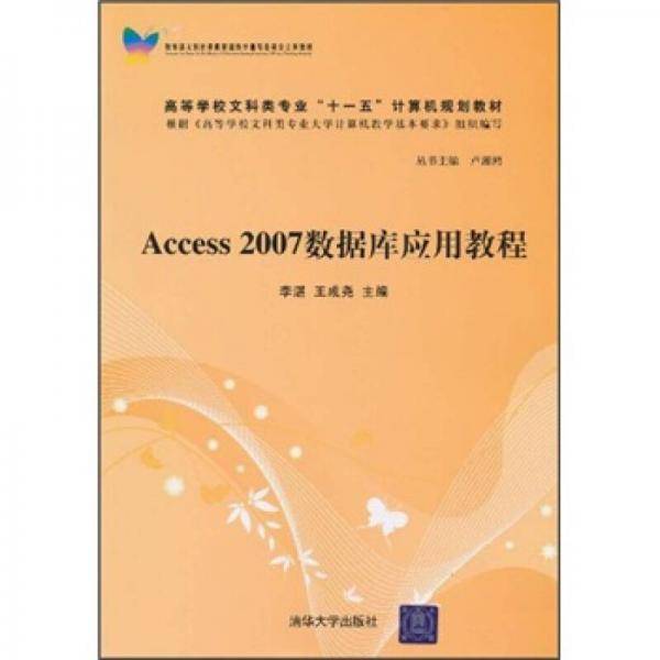 Access 2007数据库应用教程