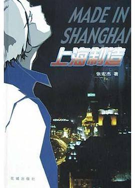 上海制造