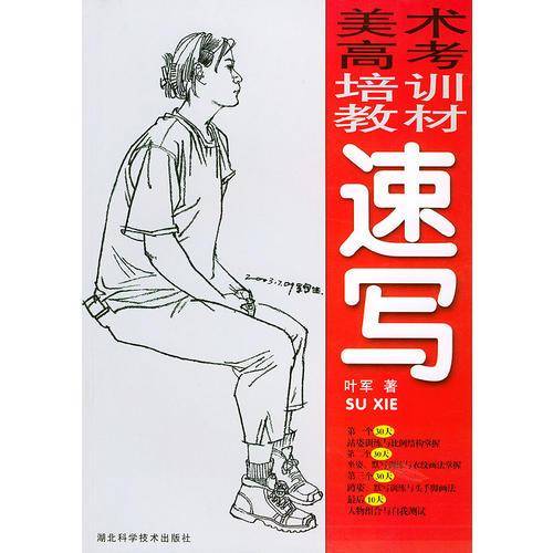 素描