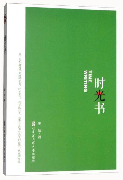 时光书