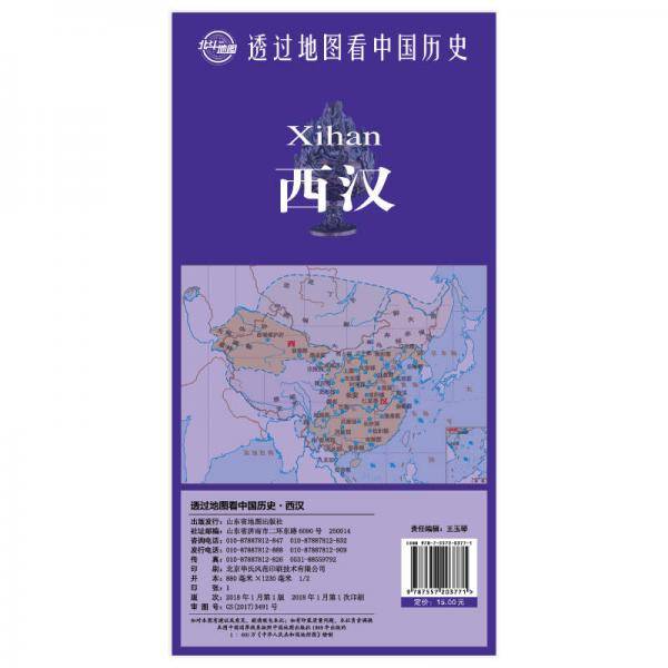 透过地图看中国历史・西汉