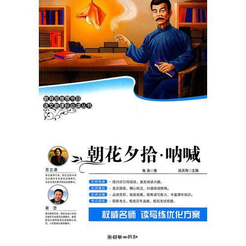 朝花夕拾 呐喊