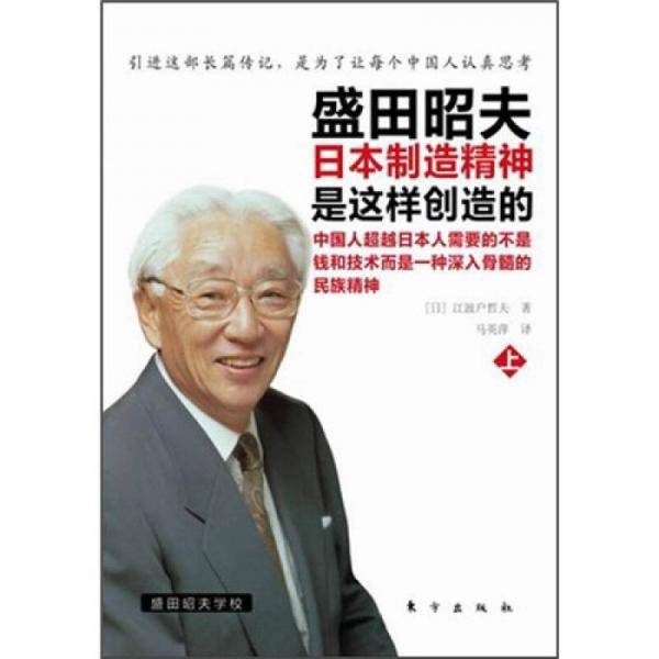 盛田昭夫（上）