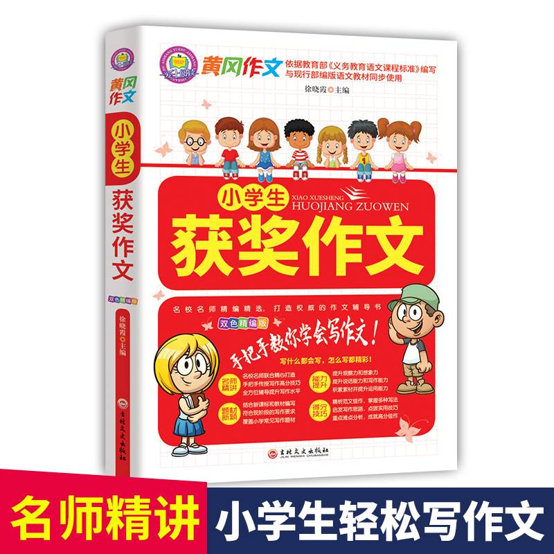 小学生获奖作文