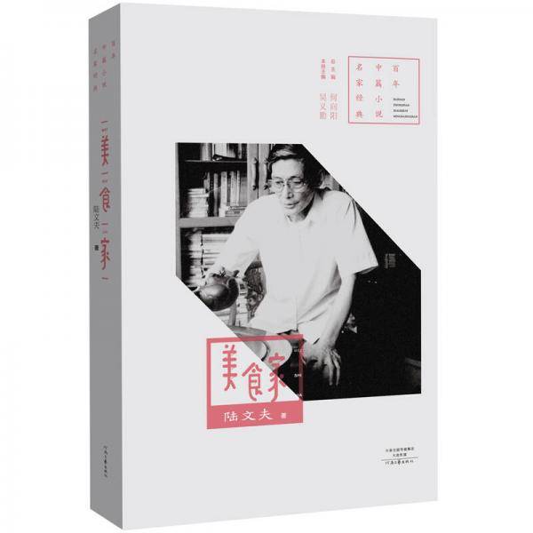 美食家