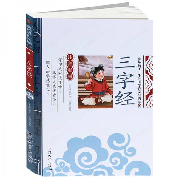 三字经