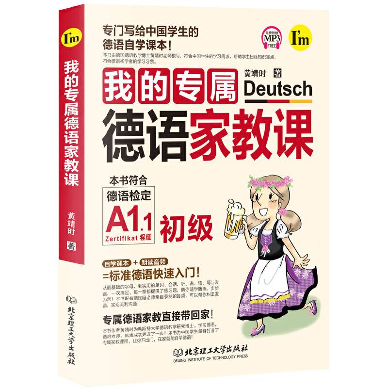 我的德语专属家教课