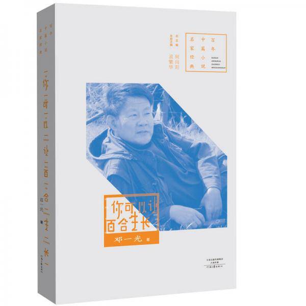 你可以让百合生长