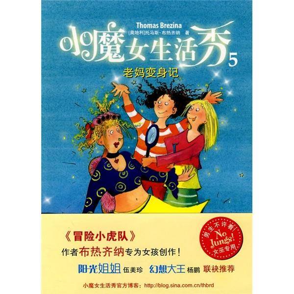 老妈变身记