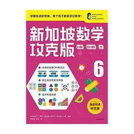 新加坡数学攻克版：分数·百分数·比 6