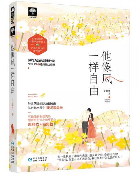 他像风一样自由