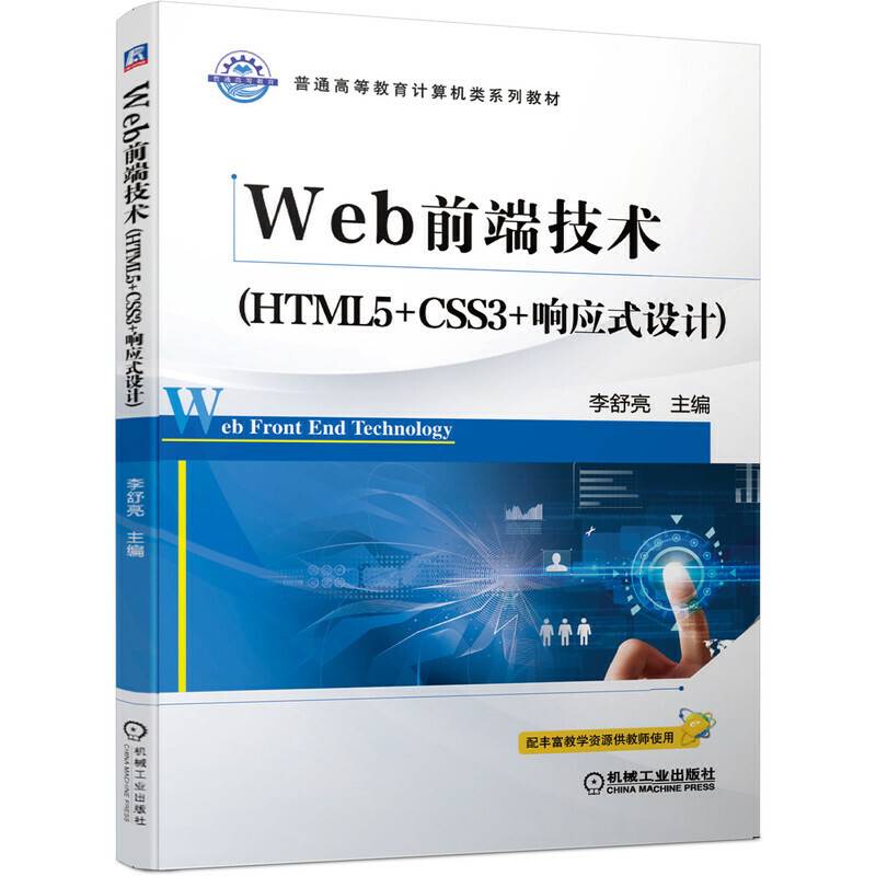 Web前端技术