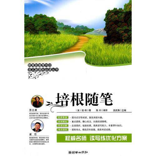 培根随笔/语文必读丛书