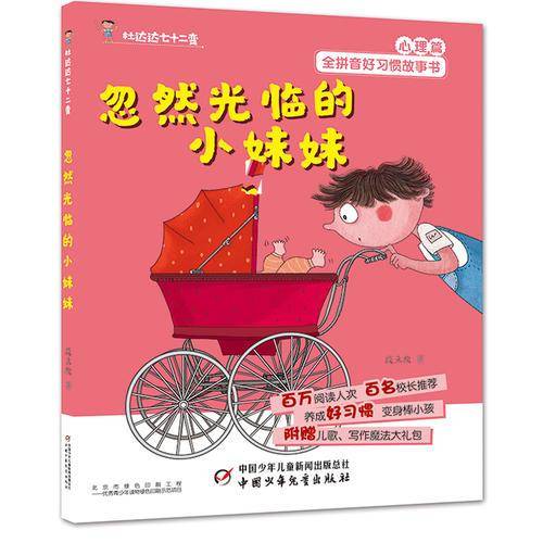 杜达达七十二变