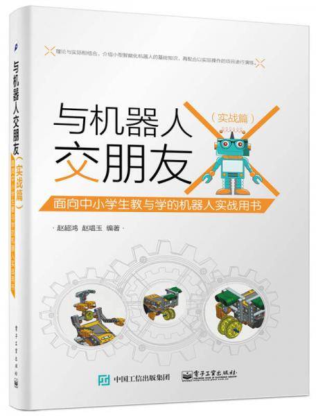 与机器人交朋友（实战篇）