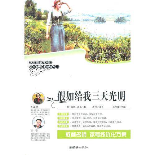 语文新课标必读丛书