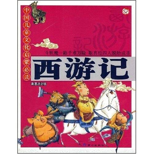 西游记