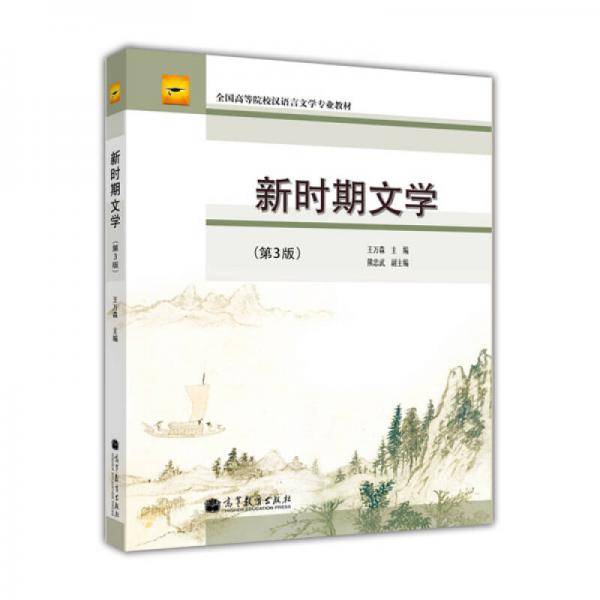 新时期文学
