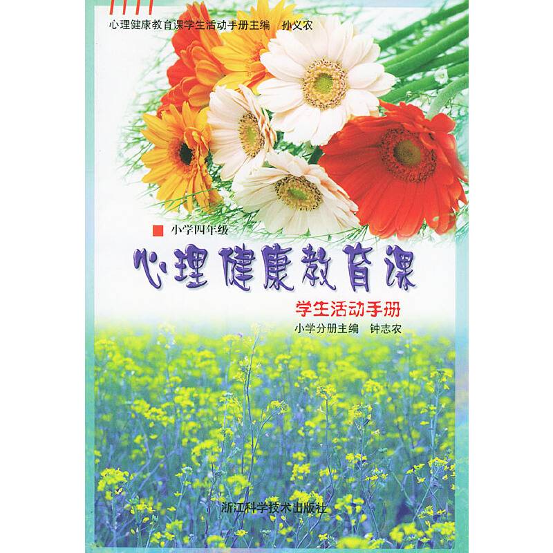 心理健康教育课学生活动手册