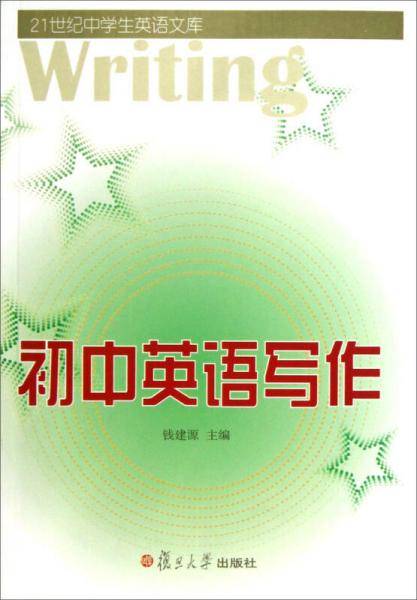 初中英语写作
