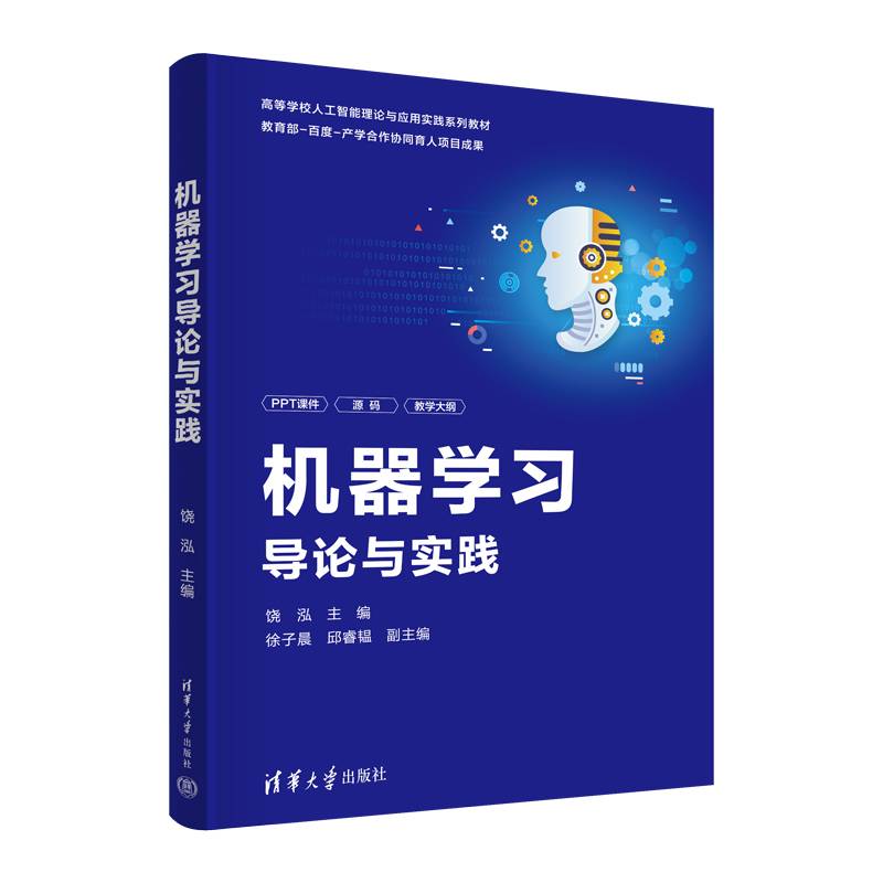 机器学习导论与实践