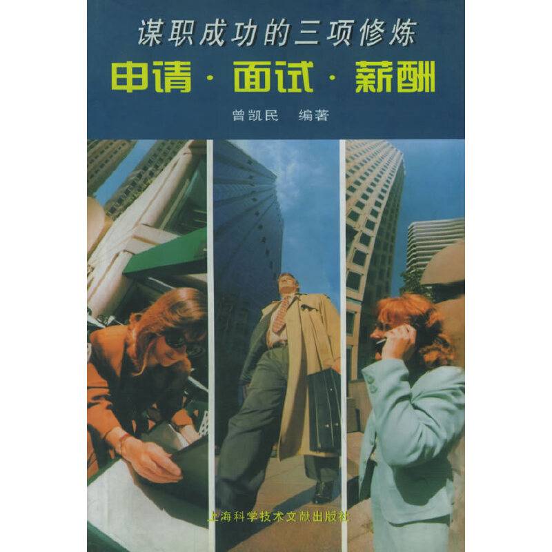 申请、面试、薪酬