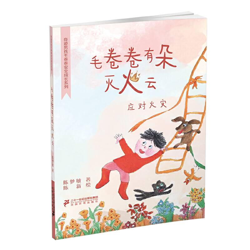 奇迹男孩毛卷卷 毛卷卷有朵灭火云