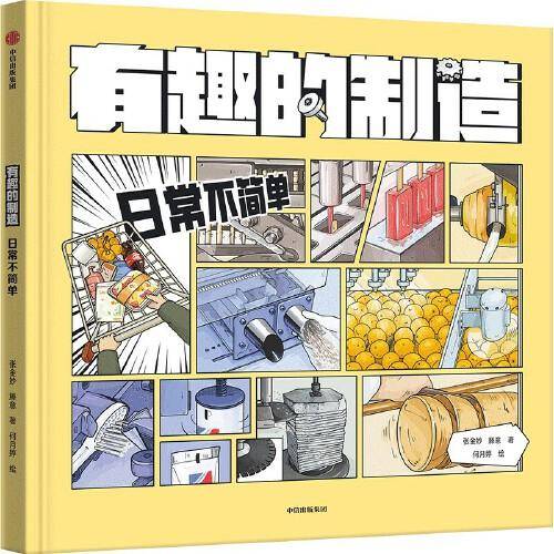 有趣的制造 ：日常不简单