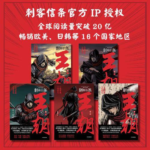 刺客信条：王朝 卷五