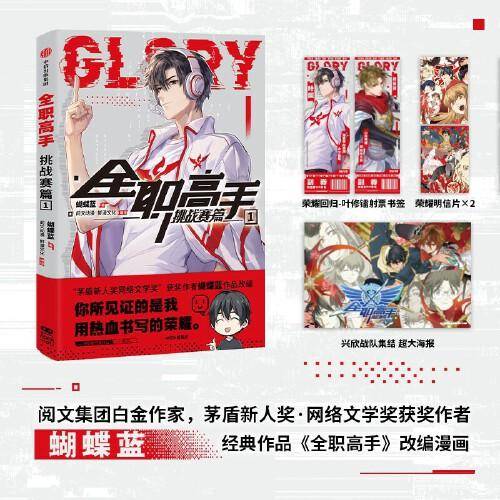全职高手挑战赛篇1
