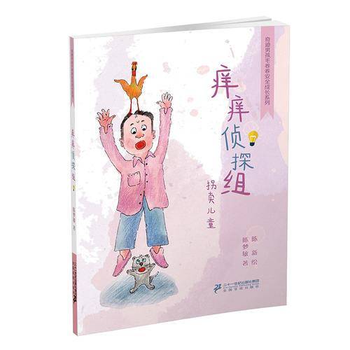 奇迹男孩毛卷卷 痒痒侦探组