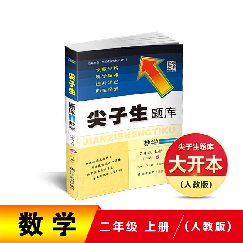 2019秋尖子生题库系列--二年级数学上