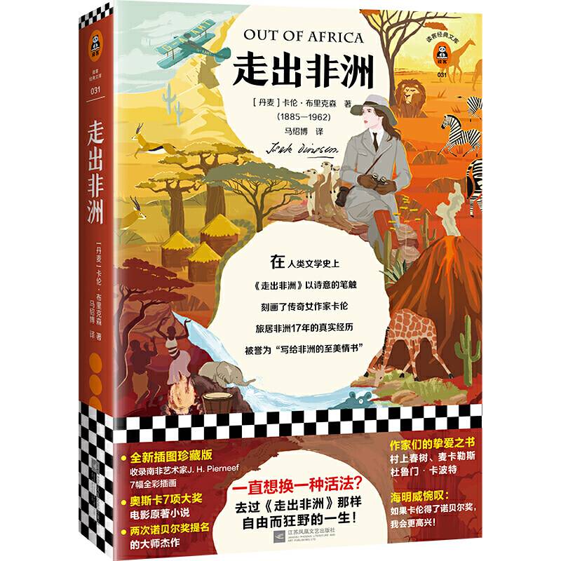 走出非洲
