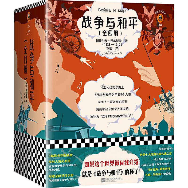 战争与和平
