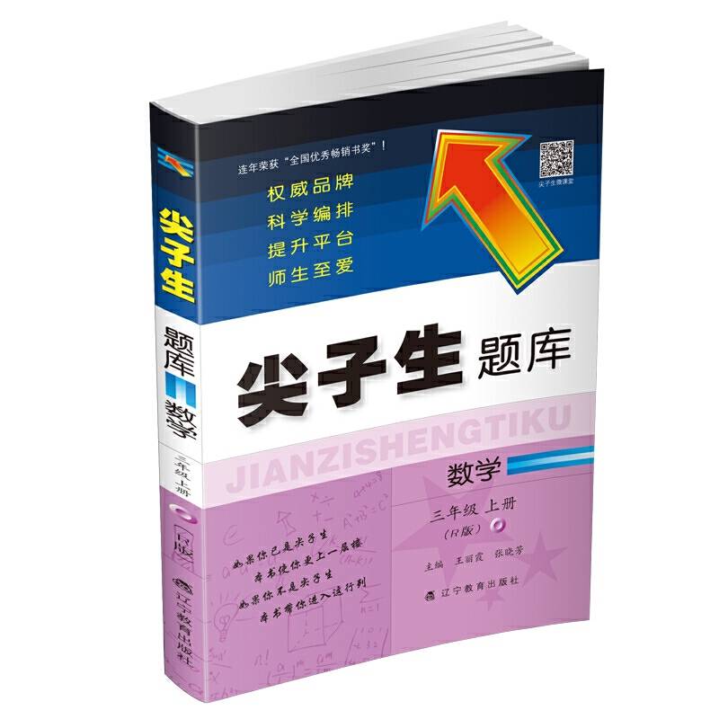 2019秋尖子生题库系列--三年级数学上