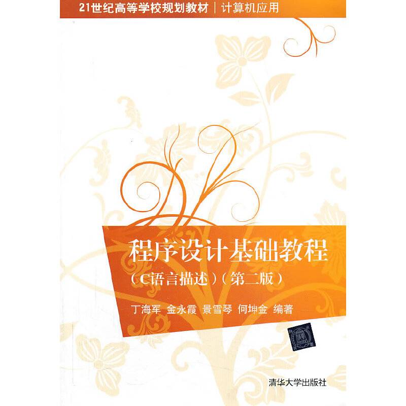 程序设计基础教程