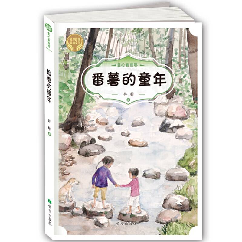 番薯的童年