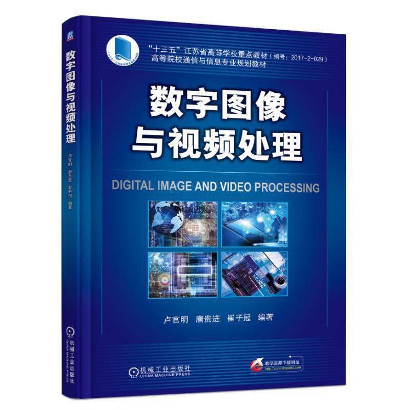数字图像与视频处理