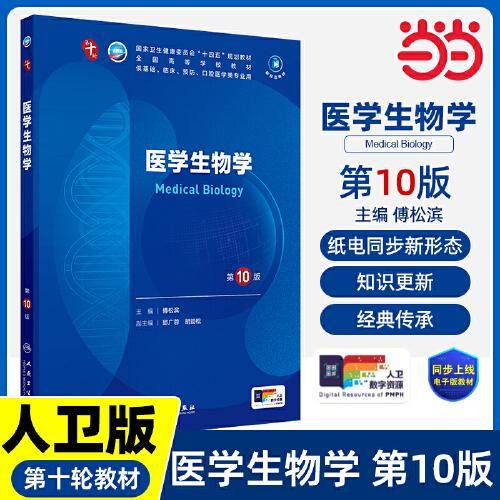 医学生物学